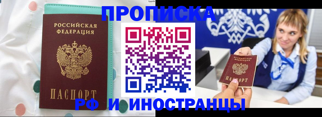 прописка регистрация в Владикавказе